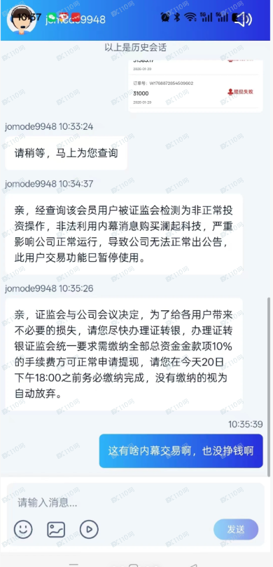 请警惕启创新能股票内幕的骗局!(4) 请警惕启创新能股票内幕的骗局!(4)