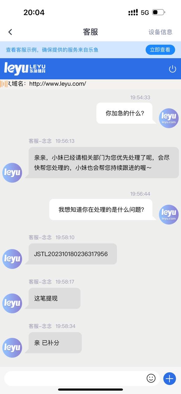 曝光亚博旗下平台乐鱼体育，提现5000没有收到就显示提现成功！(5)