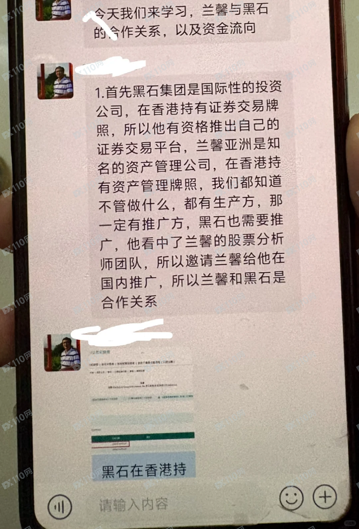 黑石集团、兰馨亚洲投资集团，中老年人资金盘骗局！(2)