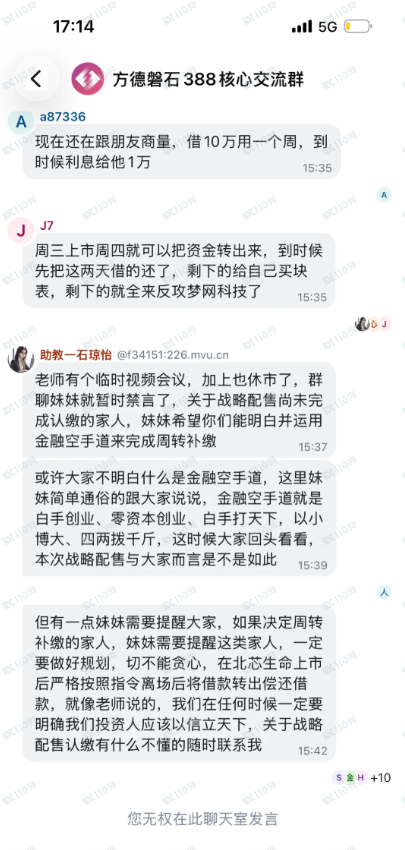 拆解“方德磐石”群聊话术：从“禁言”到“空手道”，每一步都是坑(1)