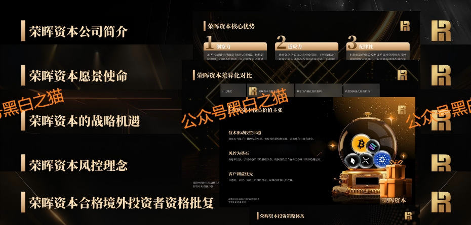 官方文件来了!“荣晖资本”被正式立案调查,别再心存侥幸(2) 官方文件来了!“荣晖资本”被正式立案调查,别再心存侥幸(2)