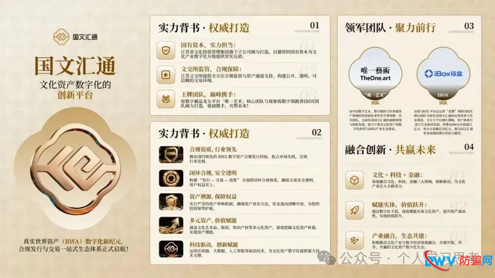 风控：“国文汇通”-挂靠江苏文交所的资金盘，老用户收益兑付困难，急需新人填坑(1)