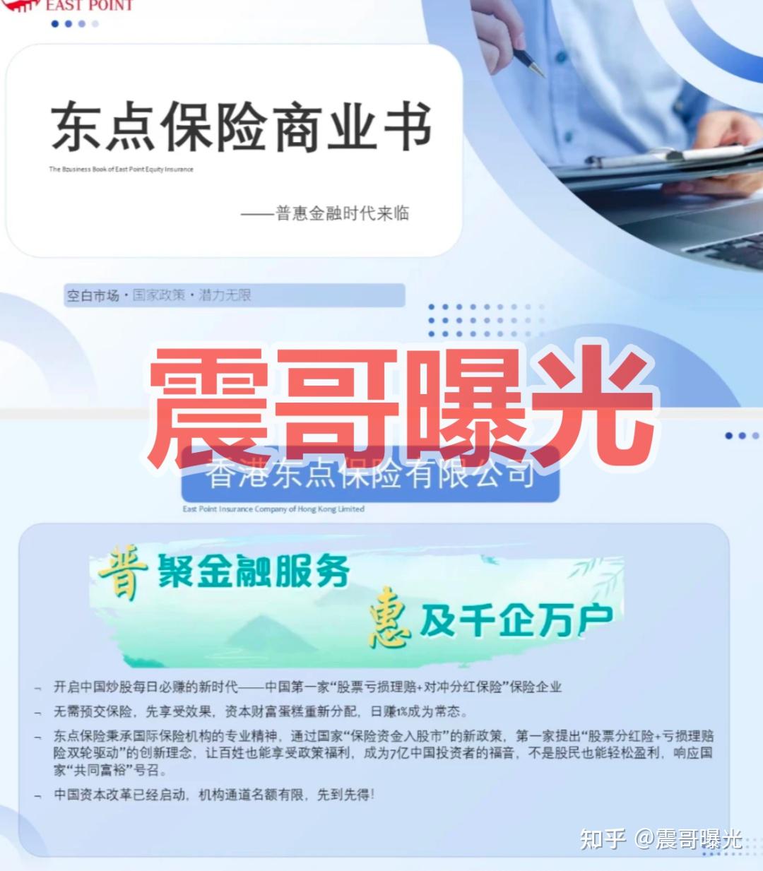 算一笔账——为什么“东点股险”的“保险逻辑”根本立不住脚?(2) 算一笔账——为什么“东点股险”的“保险逻辑”根本立不住脚?(2)