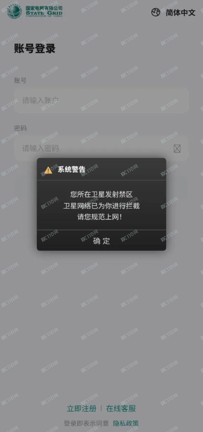 曝光杀猪盘,假冒国家电网(1) 曝光杀猪盘,假冒国家电网(1)