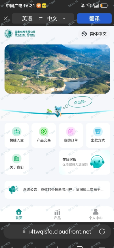 曝光杀猪盘,假冒国家电网(3) 曝光杀猪盘,假冒国家电网(3)