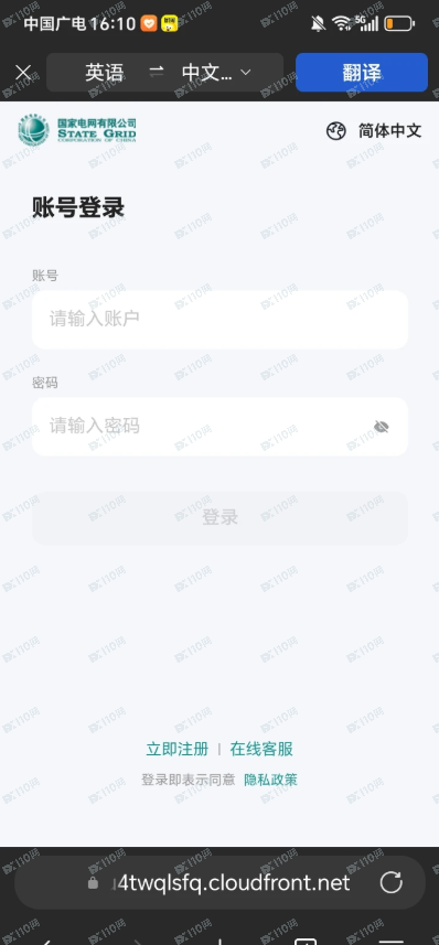 曝光杀猪盘,假冒国家电网(2) 曝光杀猪盘,假冒国家电网(2)
