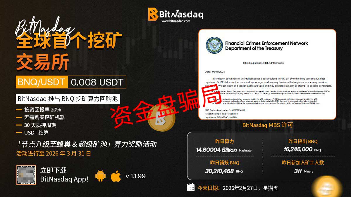 BitNasdaq的“生命周期”走到哪一步了?一张图看懂崩盘倒计时(1) BitNasdaq的“生命周期”走到哪一步了?一张图看懂崩盘倒计时(1)