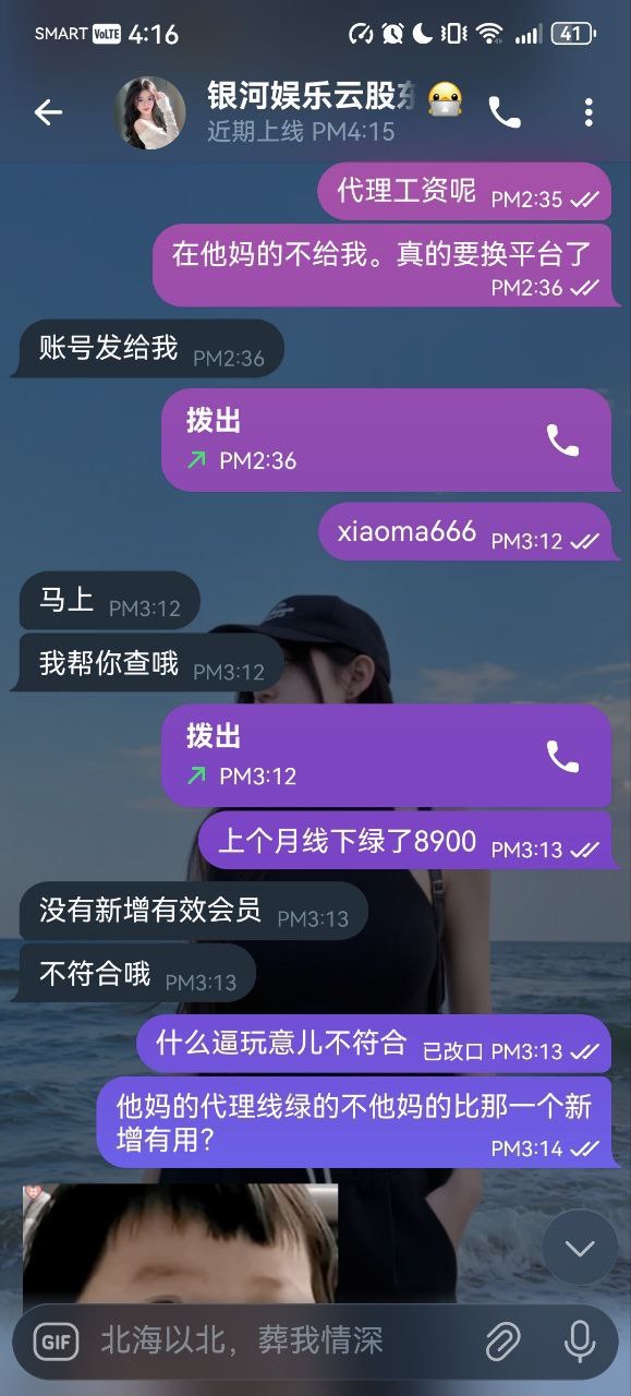 曝光黑平台银河娱乐(58.cm),代理千万别做!(4) 曝光黑平台银河娱乐(58.cm),代理千万别做!(4)