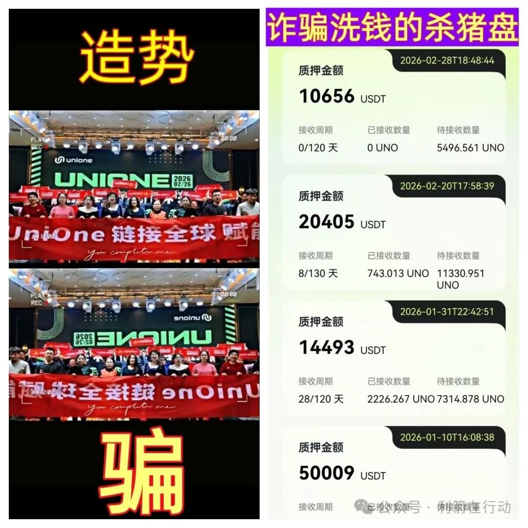 老李揭秘:UniOne的“只涨不跌”神话,其实是一场精心设计的“数字游戏”(1) 老李揭秘:UniOne的“只涨不跌”神话,其实是一场精心设计的“数字游戏”(1)