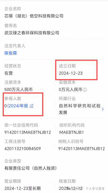 风控：智航视界，蹭低空经济风口的传销资金盘，4月前须全部撤离(1)