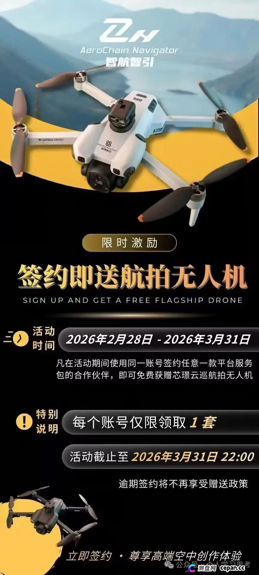 风控：智航视界，蹭低空经济风口的传销资金盘，4月前须全部撤离(6)