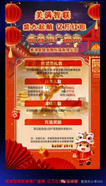 起底“美满智联”:从“情感杀猪”到“强制拉人头”,每一步都是套路(3) 起底“美满智联”:从“情感杀猪”到“强制拉人头”,每一步都是套路(3)