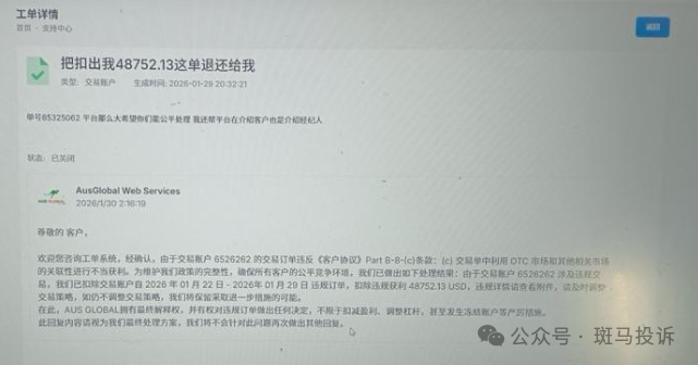 黄金大涨他赚了48752美金,“澳汇”平台却说"违规交易"全扣除?多名用户投诉这家平台!(3) 黄金大涨他赚了48752美金,“澳汇”平台却说"违规交易"全扣除?多名用户投诉这家平台!(3)