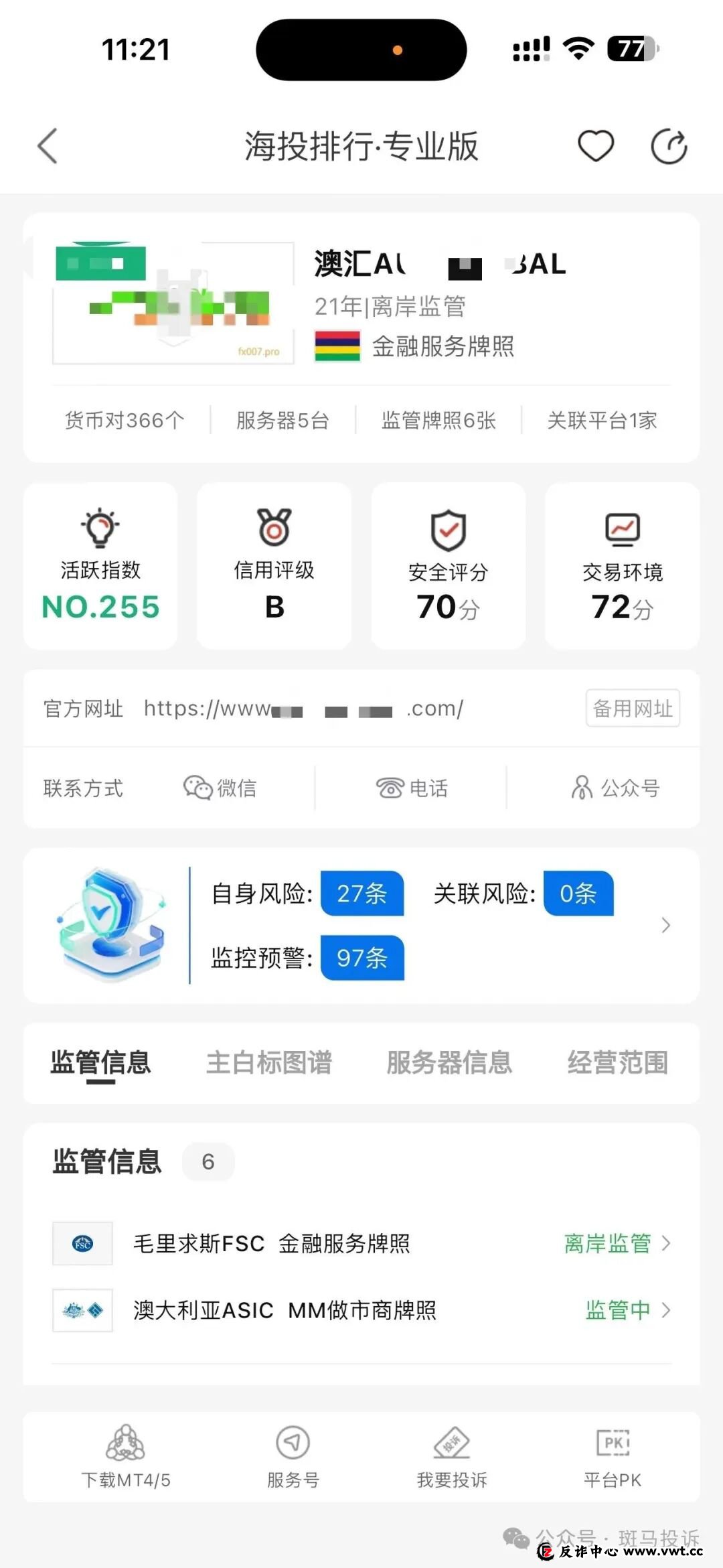 黄金大涨他赚了48752美金,“澳汇”平台却说"违规交易"全扣除?多名用户投诉这家平台!(5) 黄金大涨他赚了48752美金,“澳汇”平台却说"违规交易"全扣除?多名用户投诉这家平台!(5)