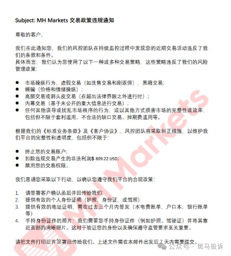 迈汇MHMarkets盈利佣金809美金被扣,理由竟是“亚盘交易违规”?出金还要签协议(2) 迈汇MHMarkets盈利佣金809美金被扣,理由竟是“亚盘交易违规”?出金还要签协议(2)