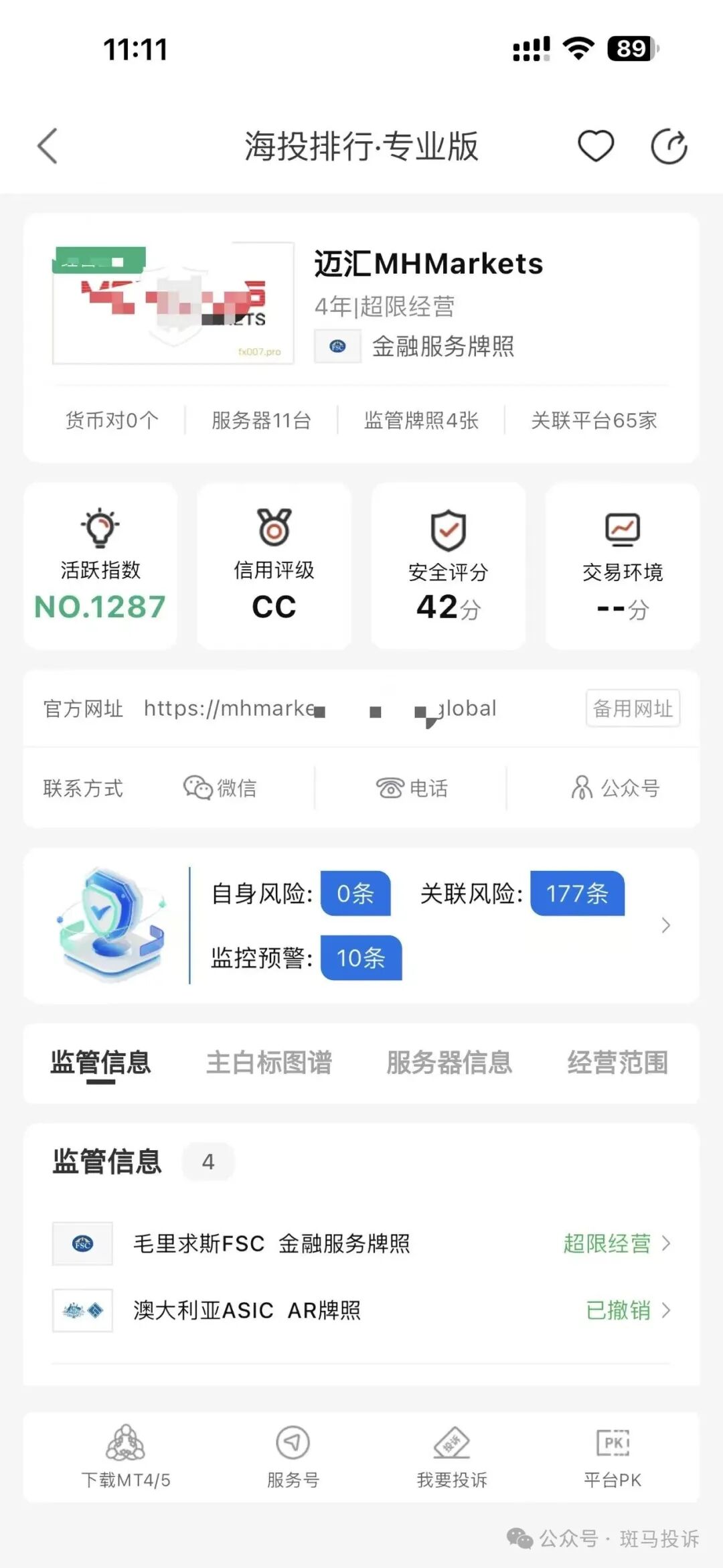 迈汇MHMarkets盈利佣金809美金被扣,理由竟是“亚盘交易违规”?出金还要签协议(4) 迈汇MHMarkets盈利佣金809美金被扣,理由竟是“亚盘交易违规”?出金还要签协议(4)