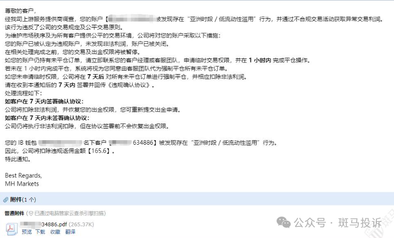 迈汇MHMarkets盈利佣金809美金被扣,理由竟是“亚盘交易违规”?出金还要签协议(3) 迈汇MHMarkets盈利佣金809美金被扣,理由竟是“亚盘交易违规”?出金还要签协议(3)