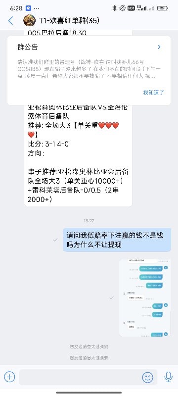 曝光T1体育赢一万不给出款(5) 曝光T1体育赢一万不给出款(5)
