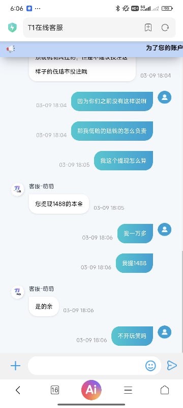 曝光T1体育赢一万不给出款(2) 曝光T1体育赢一万不给出款(2)