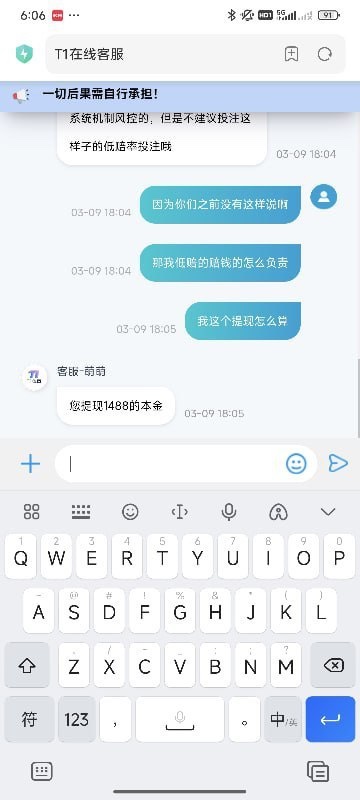 曝光T1体育赢一万不给出款(3) 曝光T1体育赢一万不给出款(3)