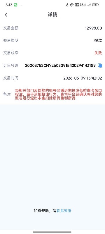 曝光T1体育赢一万不给出款(4) 曝光T1体育赢一万不给出款(4)