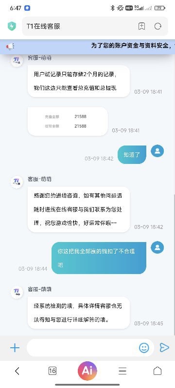 曝光T1体育赢一万不给出款(6) 曝光T1体育赢一万不给出款(6)