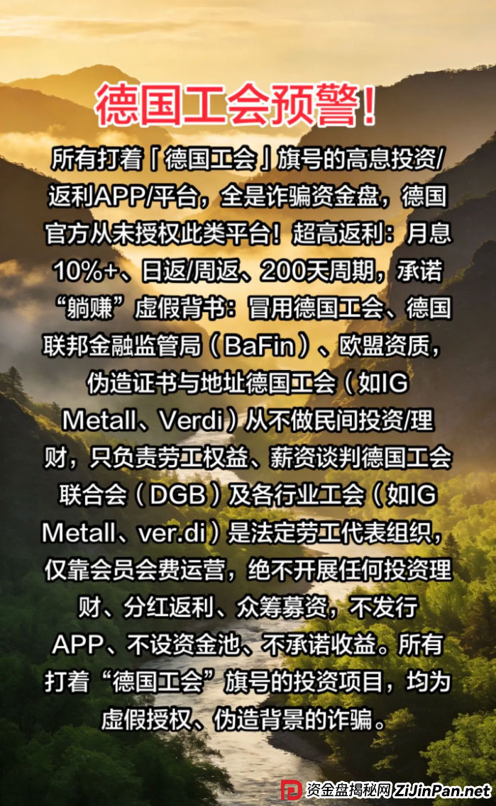 为什么德国工会不可能做理财？从法律和运营模式深度剖析(2)