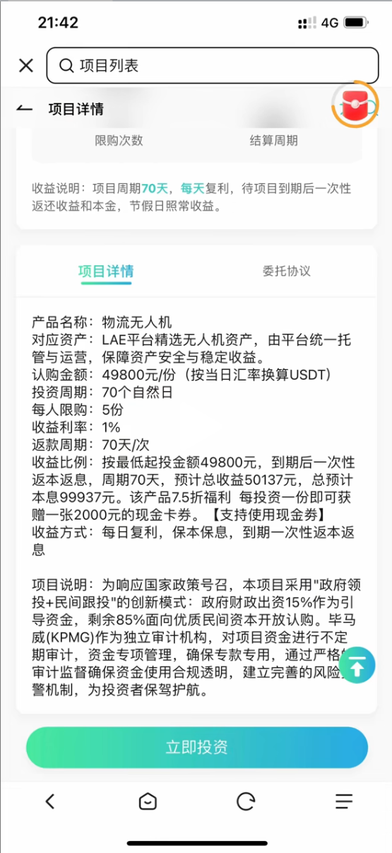 低空经济“冰与火”:一边是真金白银搞研发,一边是APP上躺着“赚大钱”(2) 低空经济“冰与火”:一边是真金白银搞研发,一边是APP上躺着“赚大钱”(2)