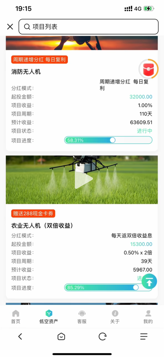 低空经济“冰与火”:一边是真金白银搞研发,一边是APP上躺着“赚大钱”(3) 低空经济“冰与火”:一边是真金白银搞研发,一边是APP上躺着“赚大钱”(3)