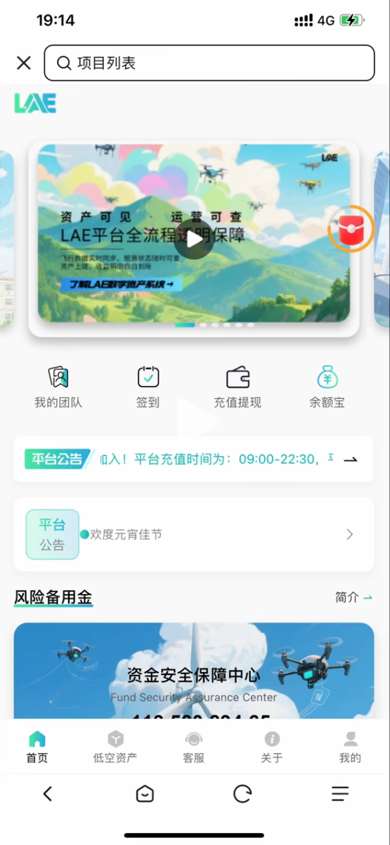 低空经济“冰与火”:一边是真金白银搞研发,一边是APP上躺着“赚大钱”(4) 低空经济“冰与火”:一边是真金白银搞研发,一边是APP上躺着“赚大钱”(4)