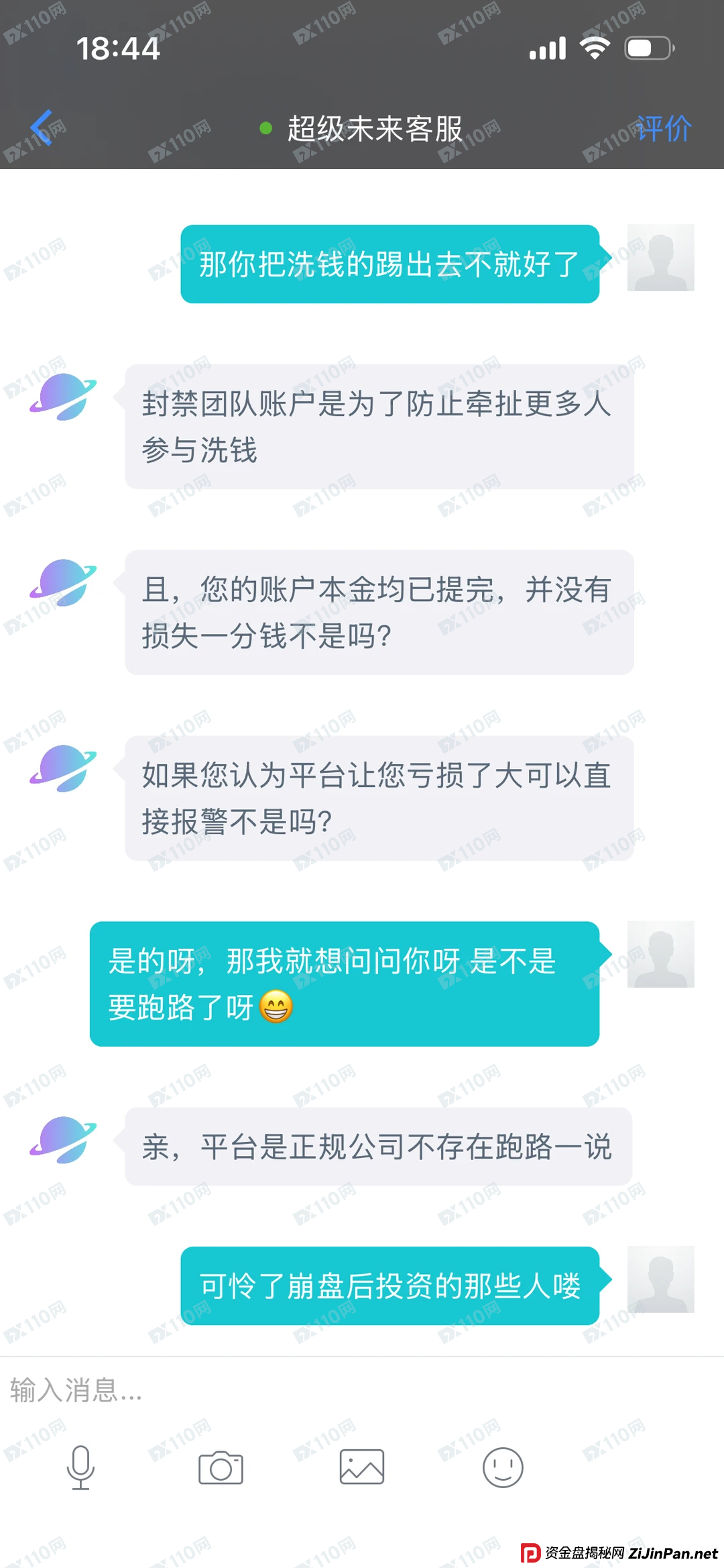 “洗钱”还是“被洗”？——用证据说话，撕开“超级未来”的最后一块遮羞布(2)