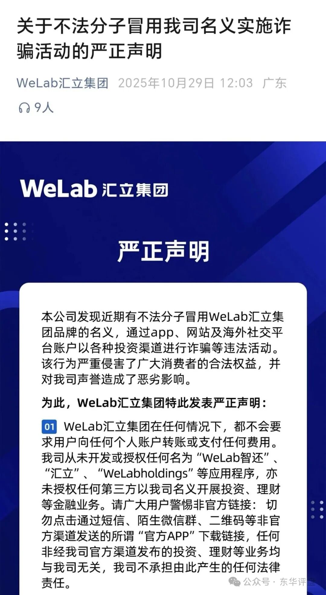 日息1%的“信用卡代还”?揭秘“WeLab智还”的传销本质(3) 日息1%的“信用卡代还”?揭秘“WeLab智还”的传销本质(3)