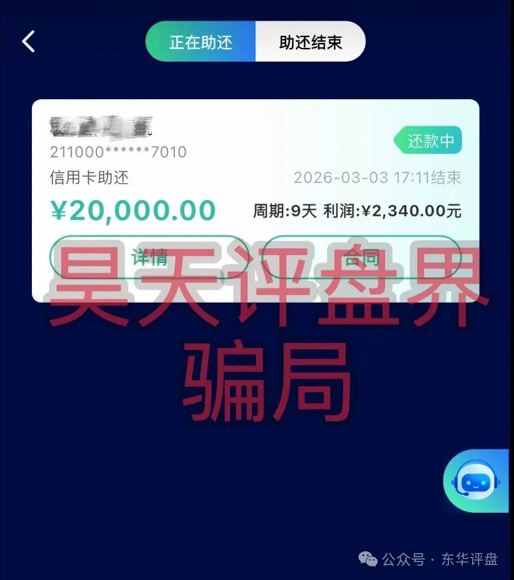 日息1%的“信用卡代还”?揭秘“WeLab智还”的传销本质(2) 日息1%的“信用卡代还”?揭秘“WeLab智还”的传销本质(2)