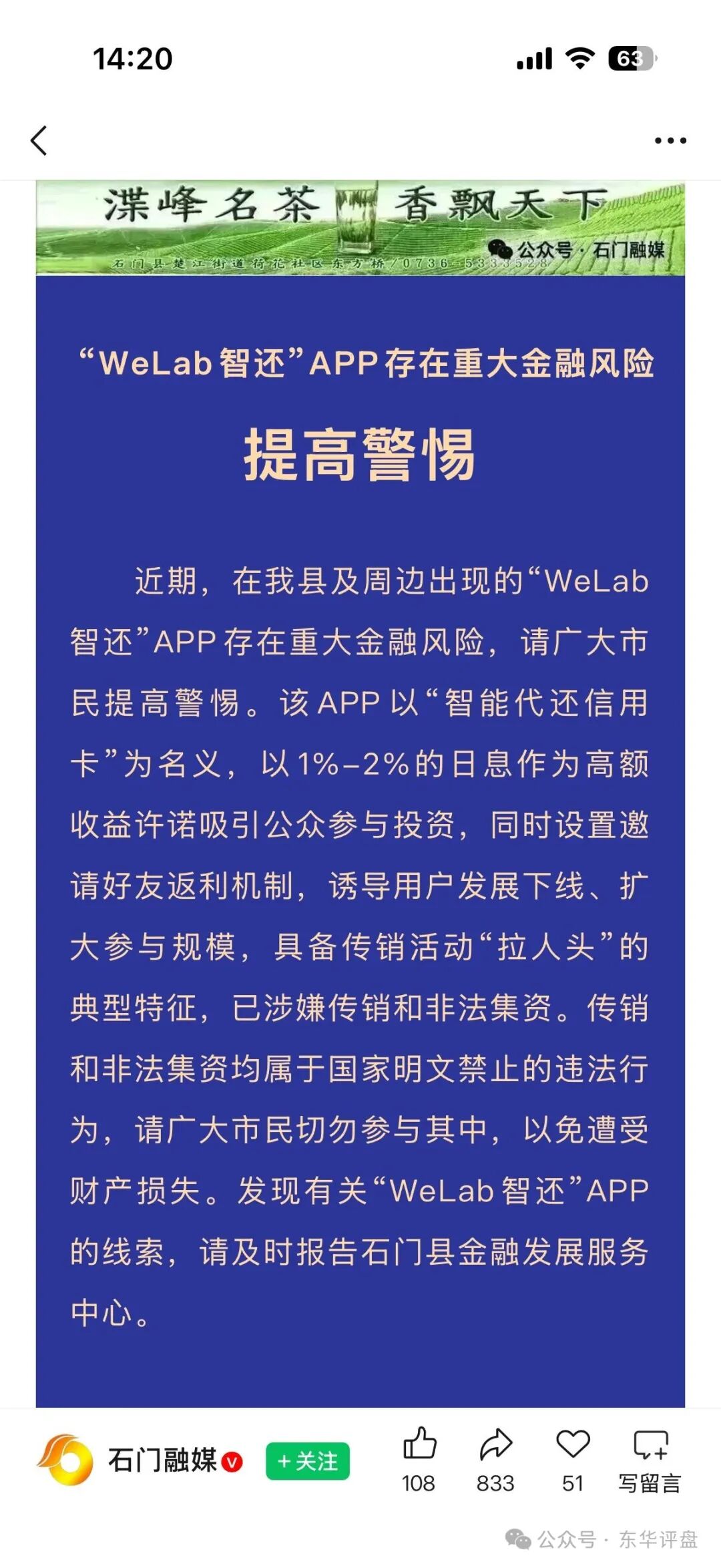 日息1%的“信用卡代还”?揭秘“WeLab智还”的传销本质(5) 日息1%的“信用卡代还”?揭秘“WeLab智还”的传销本质(5)
