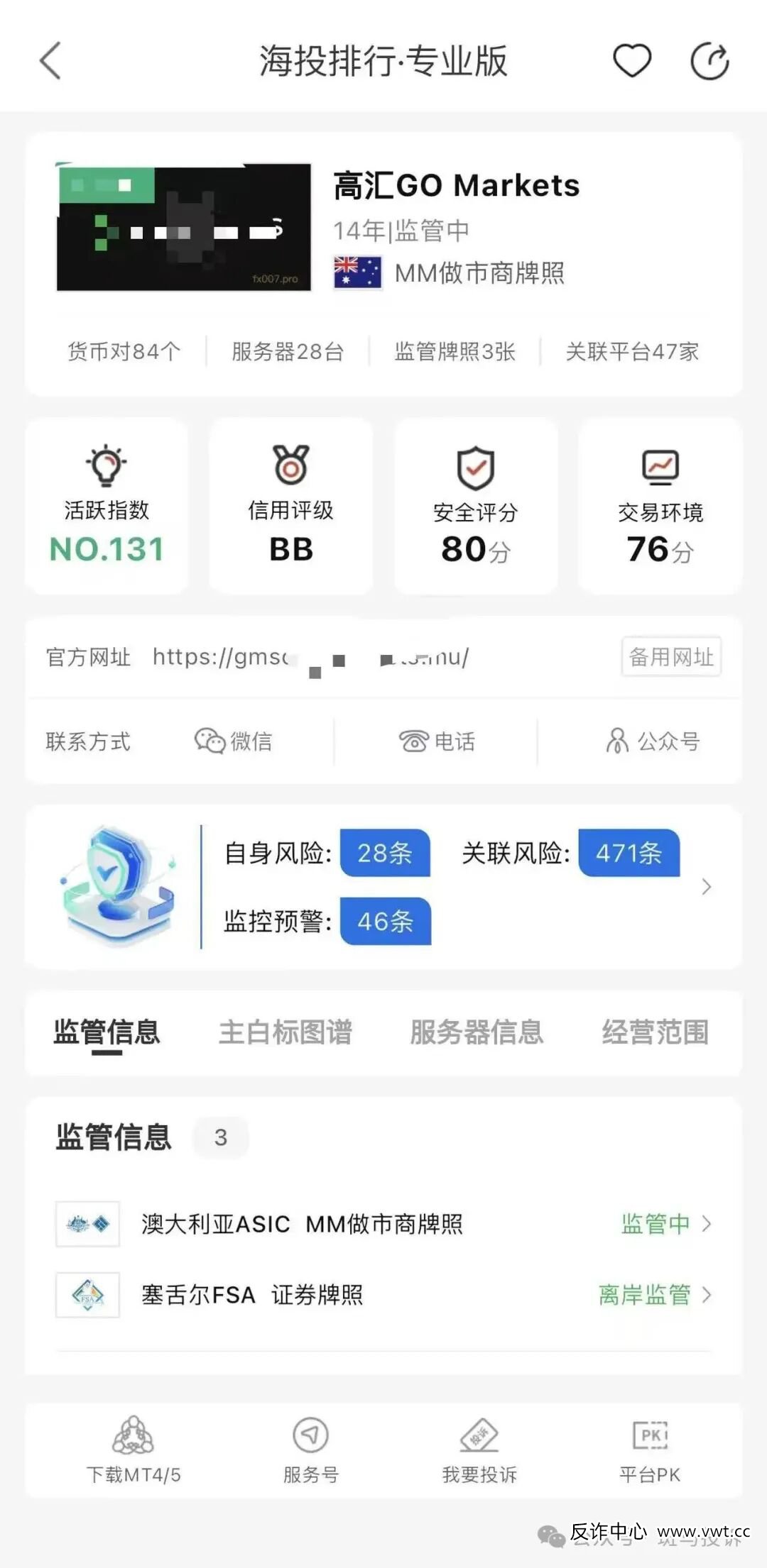 盈利出金被拒、高汇GO Markets经理承认正规交易后直接拉黑!我的6万美盈利何时才能到(2) 盈利出金被拒、高汇GO Markets经理承认正规交易后直接拉黑!我的6万美盈利何时才能到(2)