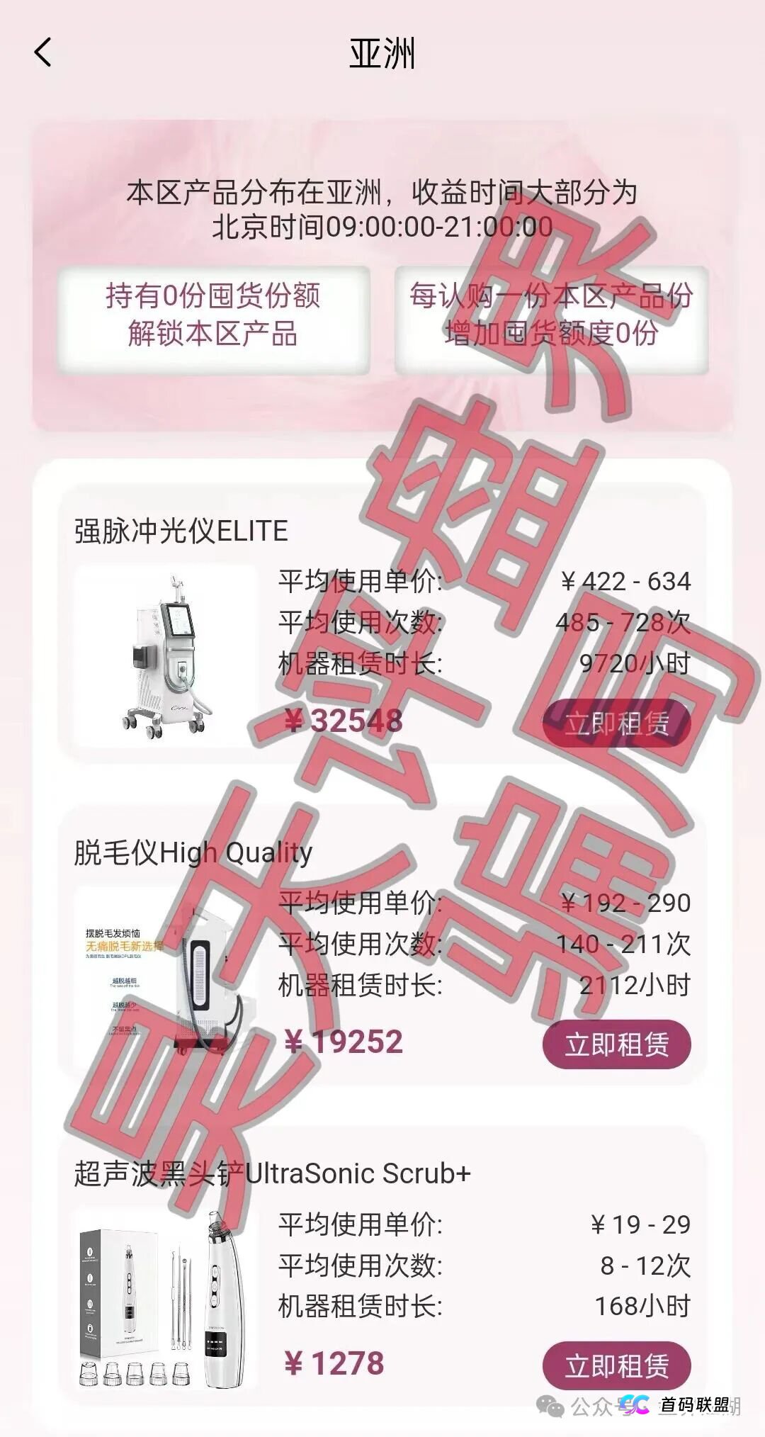 学会这五招,一眼看穿“唯芯美”们,从此远离所有资金盘!(3) 学会这五招,一眼看穿“唯芯美”们,从此远离所有资金盘!(3)