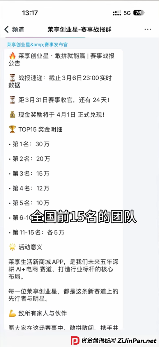 深度起底每惠莱“奖金赛事”：TOP15的30万奖金，不过是画给韭菜的一张饼(1)