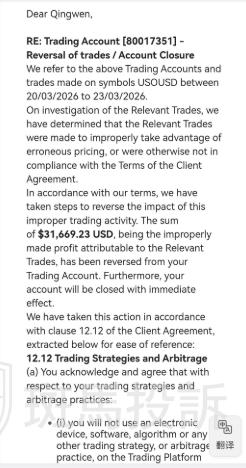 用户投诉这家平台:易汇EightCap入金1299美金盈利2万后,本金盈利全被扣除(2) 用户投诉这家平台:易汇EightCap入金1299美金盈利2万后,本金盈利全被扣除(2)