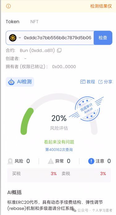 BUN（小团子）空气币盘，开盘就是断头台，拉盘三分钟就瞬间砸盘，开盘冲进去的散户，全部被套(2)