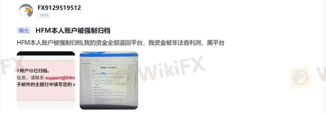 “您的账户ID已归档” HFM平台封禁账户逻辑:你可以玩,但不能赢(2) “您的账户ID已归档” HFM平台封禁账户逻辑:你可以玩,但不能赢(2)