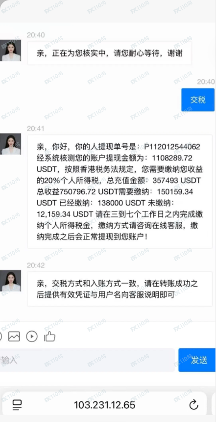 Metaverse是杀猪盘啊,出金要求缴纳20%的个人所得税!(4) Metaverse是杀猪盘啊,出金要求缴纳20%的个人所得税!(4)