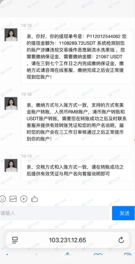 Metaverse是杀猪盘啊,出金要求缴纳20%的个人所得税!(5) Metaverse是杀猪盘啊,出金要求缴纳20%的个人所得税!(5)