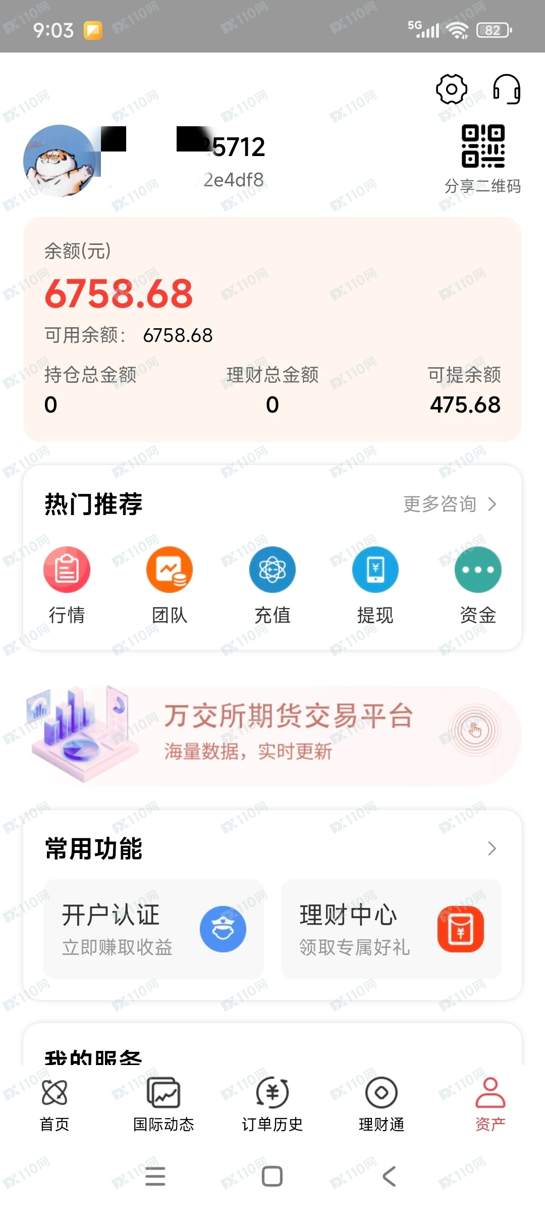 鸿运万交所期货交易平台传销资金盘(1) 鸿运万交所期货交易平台传销资金盘(1)