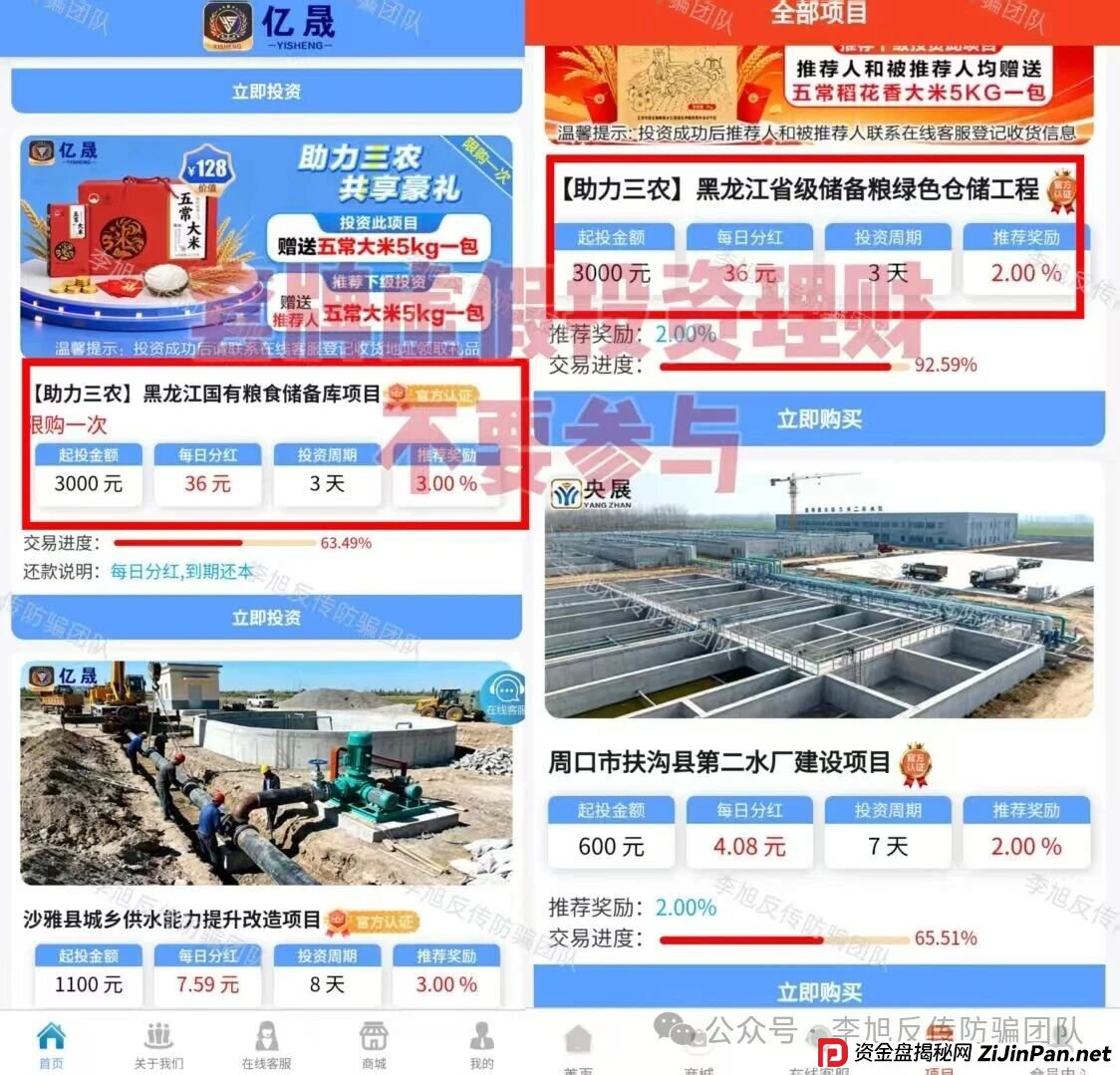 送你一袋大米,换你全家信息+三代血亲!“亿昇”APP的“温情”镰刀有多狠?(1) 送你一袋大米,换你全家信息+三代血亲!“亿昇”APP的“温情”镰刀有多狠?(1)