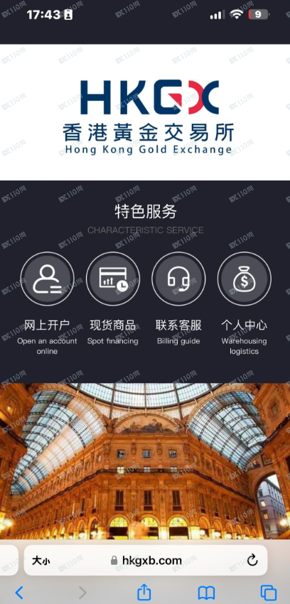 曝光假冒香港黄金期货交易所!(1) 曝光假冒香港黄金期货交易所!(1)
