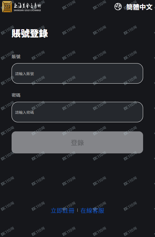 小心上海黄金交易所杀猪盘,还在运行继续骗人!(1) 小心上海黄金交易所杀猪盘,还在运行继续骗人!(1)