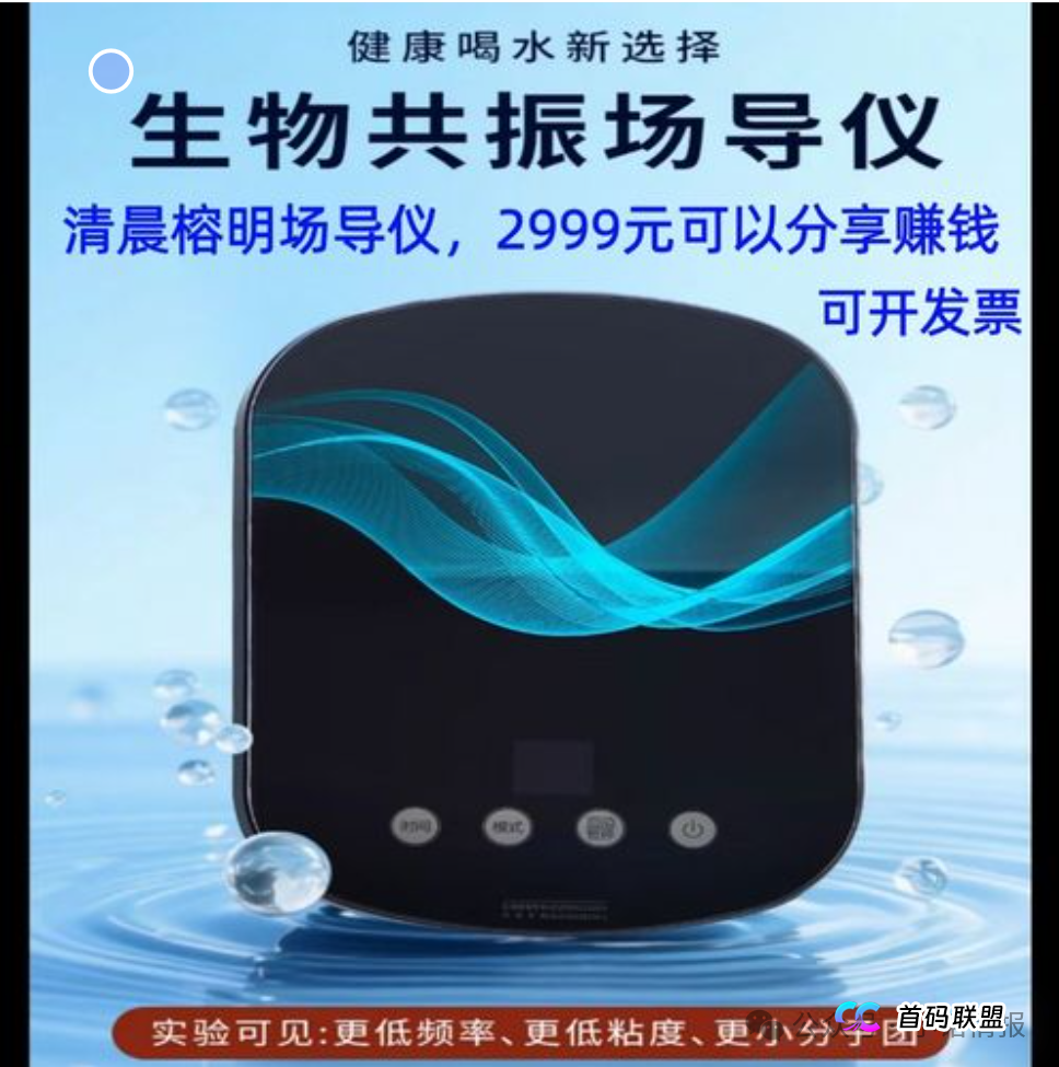 清晨榕明推广的“场导仪” 存在虚假宣传与传销模式的相关问题被央视曝光!(1) 清晨榕明推广的“场导仪” 存在虚假宣传与传销模式的相关问题被央视曝光!(1)