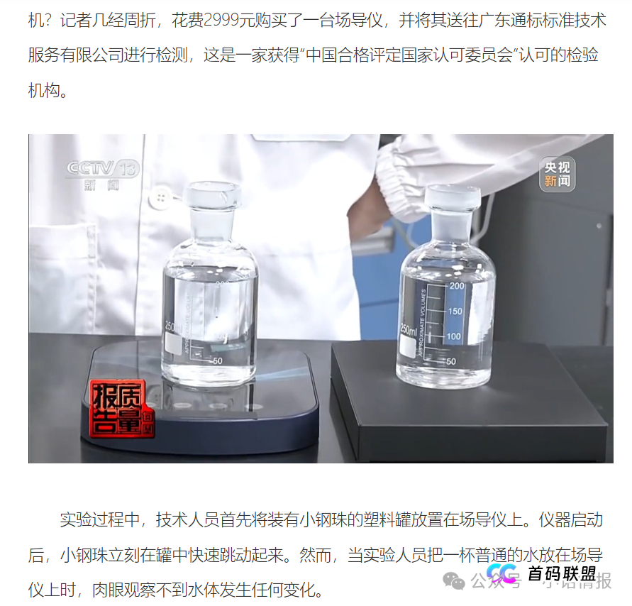 清晨榕明推广的“场导仪” 存在虚假宣传与传销模式的相关问题被央视曝光!(3) 清晨榕明推广的“场导仪” 存在虚假宣传与传销模式的相关问题被央视曝光!(3)