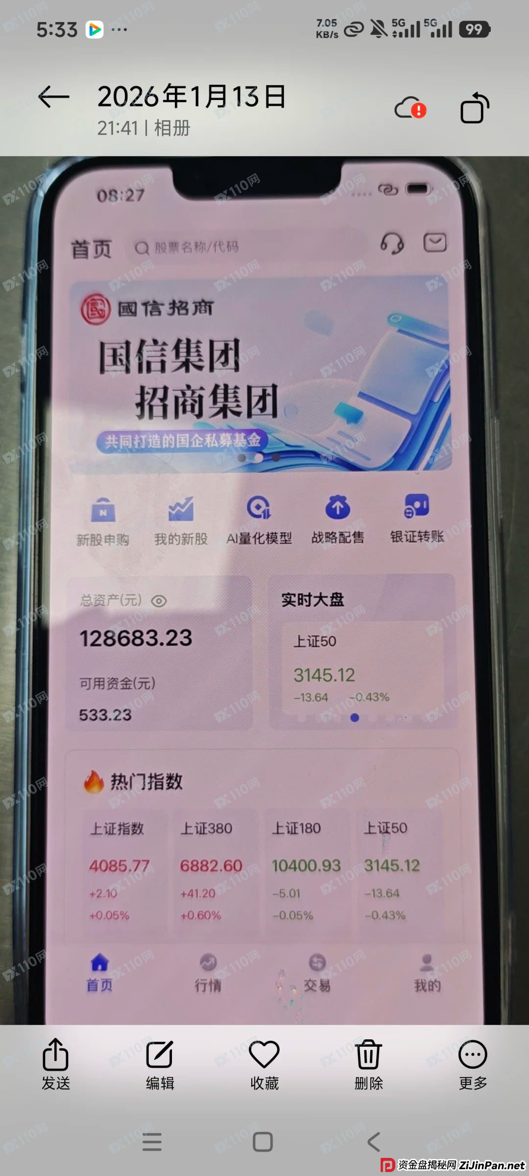 当“国信招商”遇到“杀猪盘”——揭秘情感与金钱的双重收割(2) 当“国信招商”遇到“杀猪盘”——揭秘情感与金钱的双重收割(2)