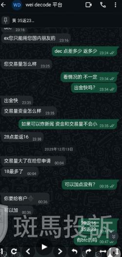 入金前百般承诺,盈利后判若两人?这家平台出金一月未果,本金也难保!(2) 入金前百般承诺,盈利后判若两人?这家平台出金一月未果,本金也难保!(2)